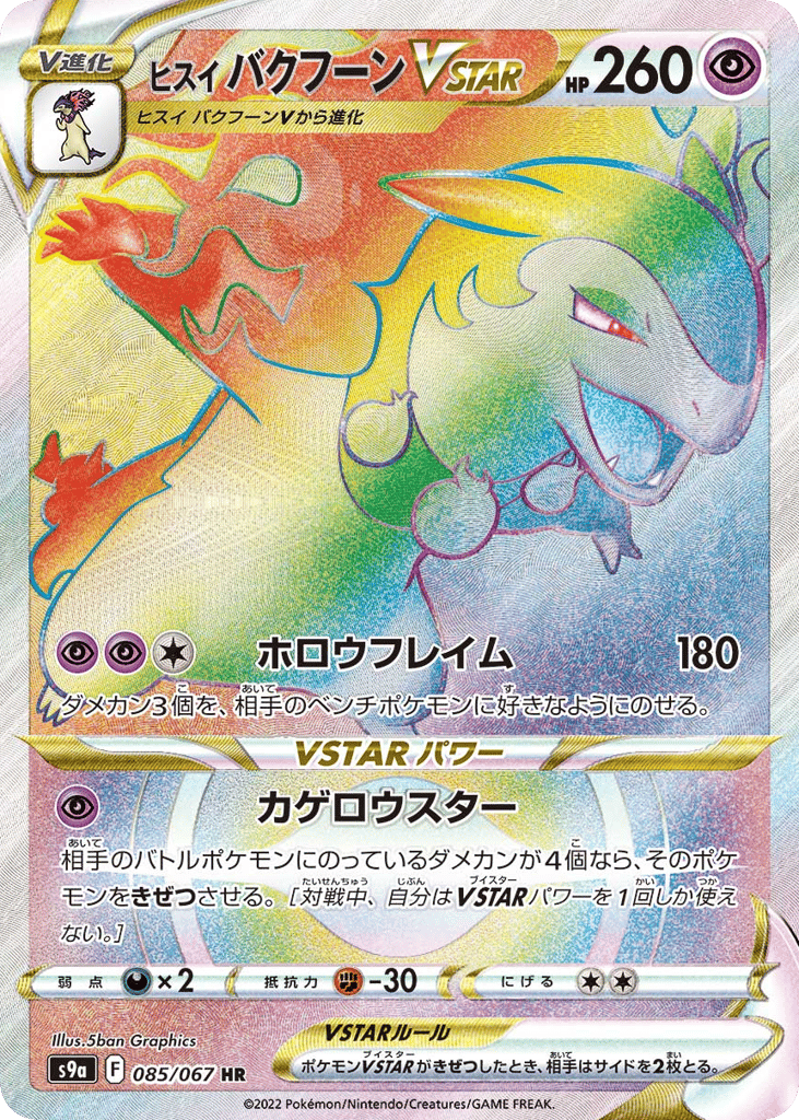 Hisuian Typhlosion VSTAR 085/067 Battle Region