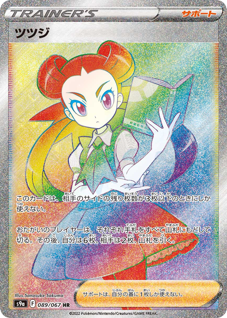 Roxanne 089/067 Battle Region