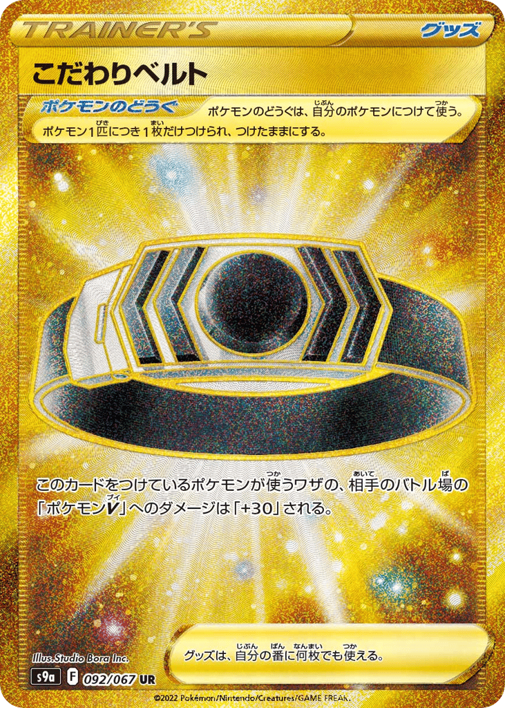 Choice Belt 092/067 Battle Region