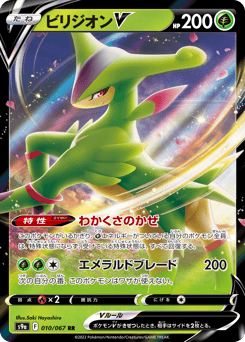 Virizion V 010/067 Battle Region