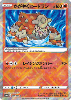 Radiant Heatran 011/067 Battle Region