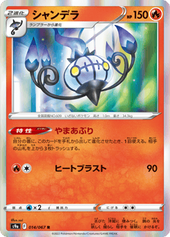 Chandelure 014/067 Battle Region