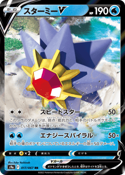 Starmie V 017/067 Battle Region