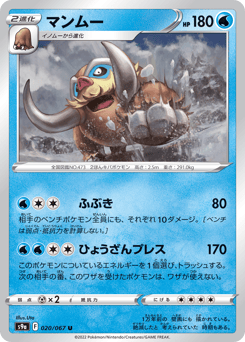 Mamoswine 020/067 Battle Region