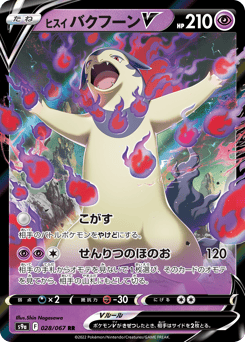 Hisuian Typhlosion V 028/067 Battle Region