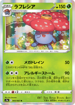 Vileplume 003/067 Battle Region