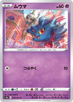 Misdreavus 030/067 Battle Region