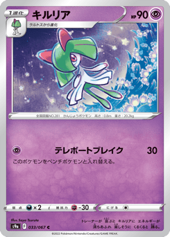 Kirlia 033/067 Battle Region