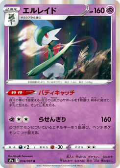 Gallade 034/067 Battle Region