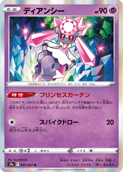 Diancie 035/067 Battle Region