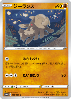Relicanth 040/067 Battle Region