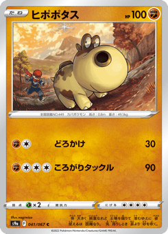 Hippopotas 041/067 Battle Region