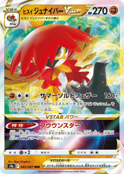 Hisuian Decidueye VSTAR 045/067 Battle Region