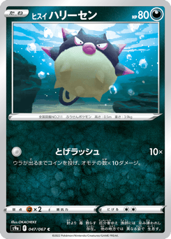 Hisuian Qwilfish 047/067 Battle Region