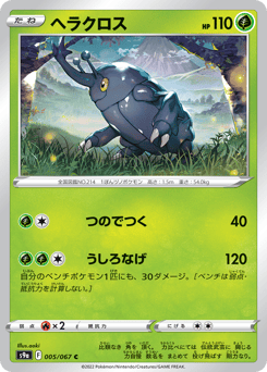 Heracross 005/067 Battle Region