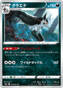 Mightyena 050/067 Battle Region
