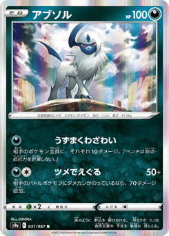 Absol 051/067 Battle Region