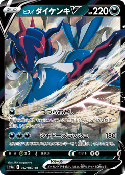 Hisuian Samurott V 052/067 Battle Region