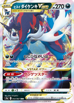 Hisuian Samurott VSTAR 053/067 Battle Region