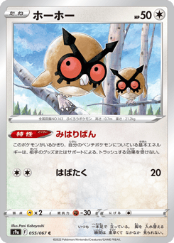 Hoothoot 055/067 Battle Region