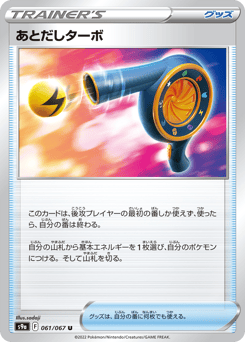Wait and See Turbo 061/067 Battle Region