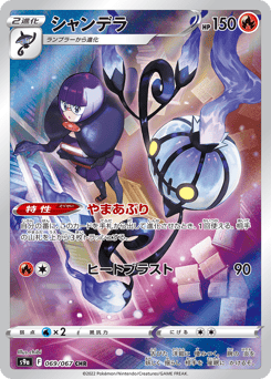 Chandelure 069/067 Battle Region