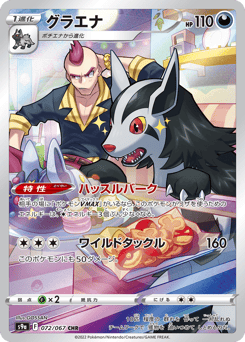 Mightyena 072/067 Battle Region