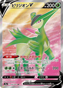 Virizion V 074/067 Battle Region