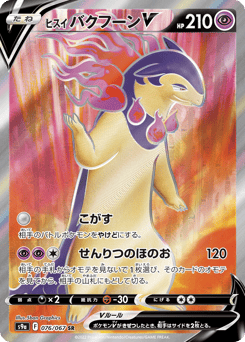Hisuian Typhlosion V 076/067 Battle Region