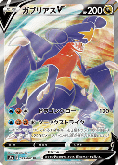 Garchomp V 079/067 Battle Region