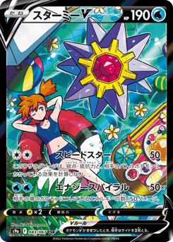 Starmie V 083/067 Battle Region