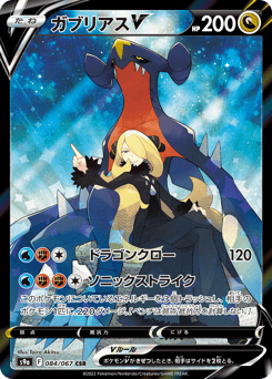 Garchomp V 084/067 Battle Region