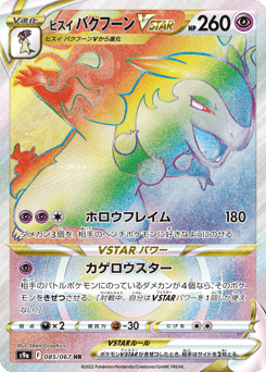 Hisuian Typhlosion VSTAR 085/067 Battle Region