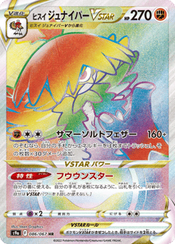 Hisuian Decidueye VSTAR 086/067 Battle Region