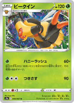 Vespiquen 009/067 Battle Region