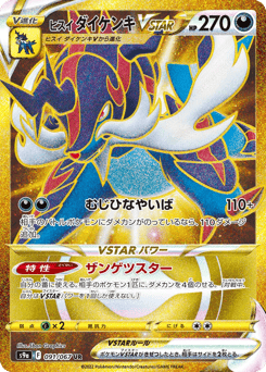 Hisuian Samurott VSTAR 091/067 Battle Region