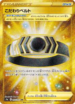 Choice Belt 092/067 Battle Region