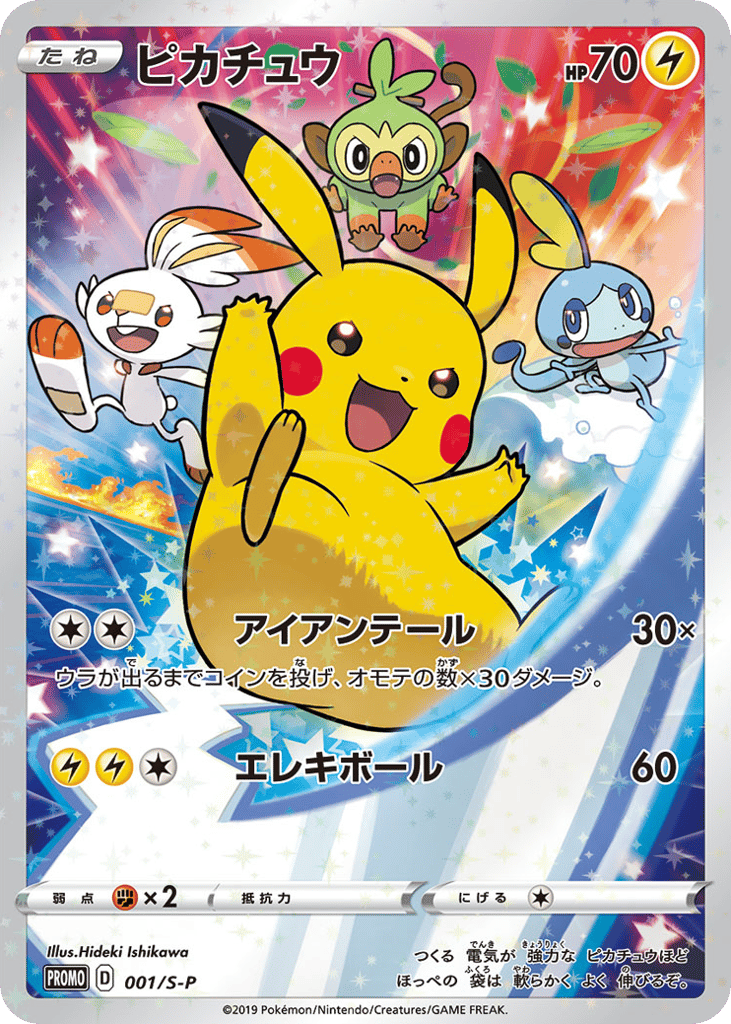 Pikachu 001/S-P Sword & Shield Promos