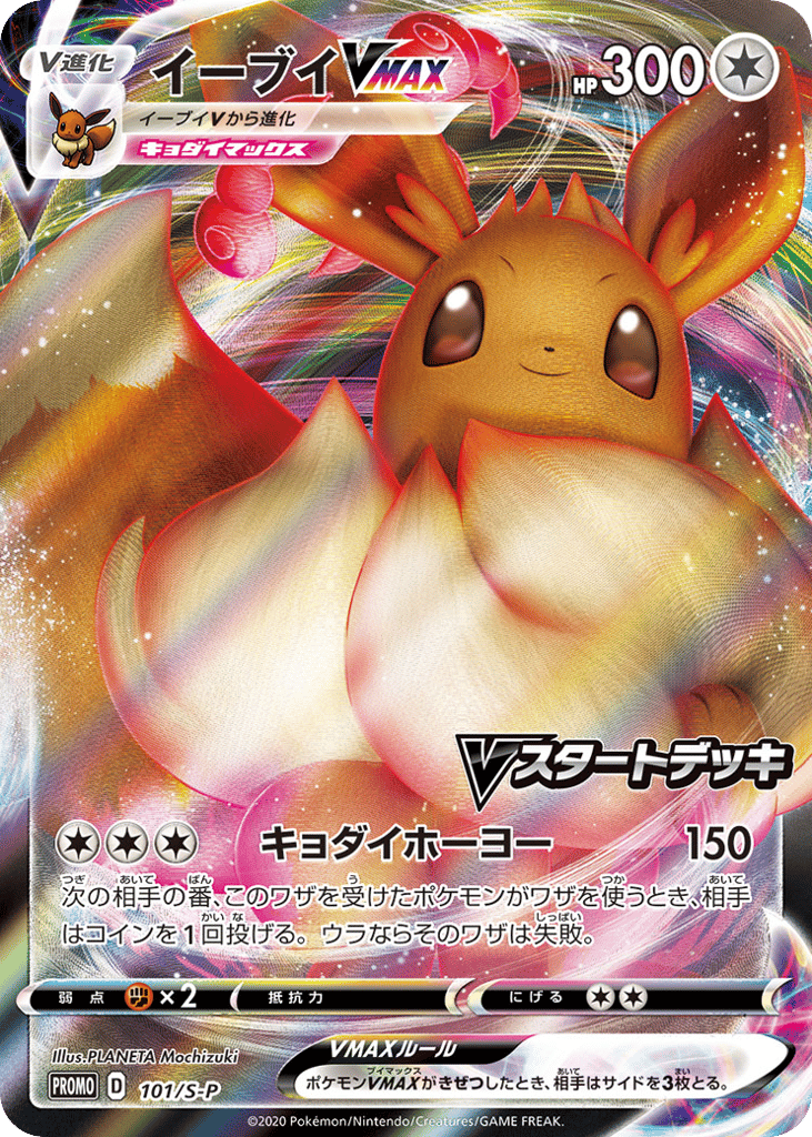 Eevee VMAX 101/S-P Sword & Shield Promos