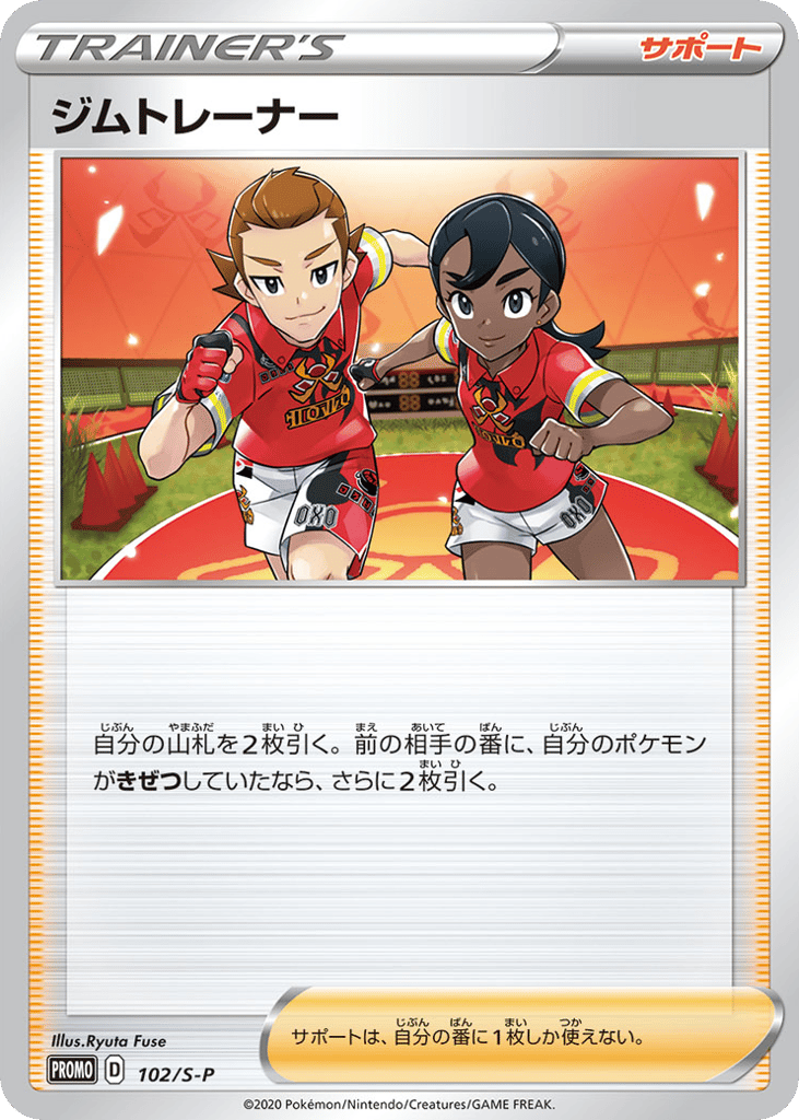 Gym Trainer 102/S-P Sword & Shield Promos