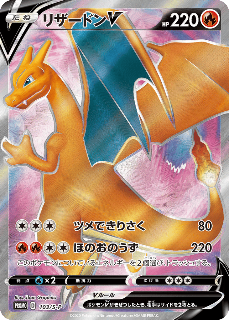 Charizard V 103/S-P Sword & Shield Promos