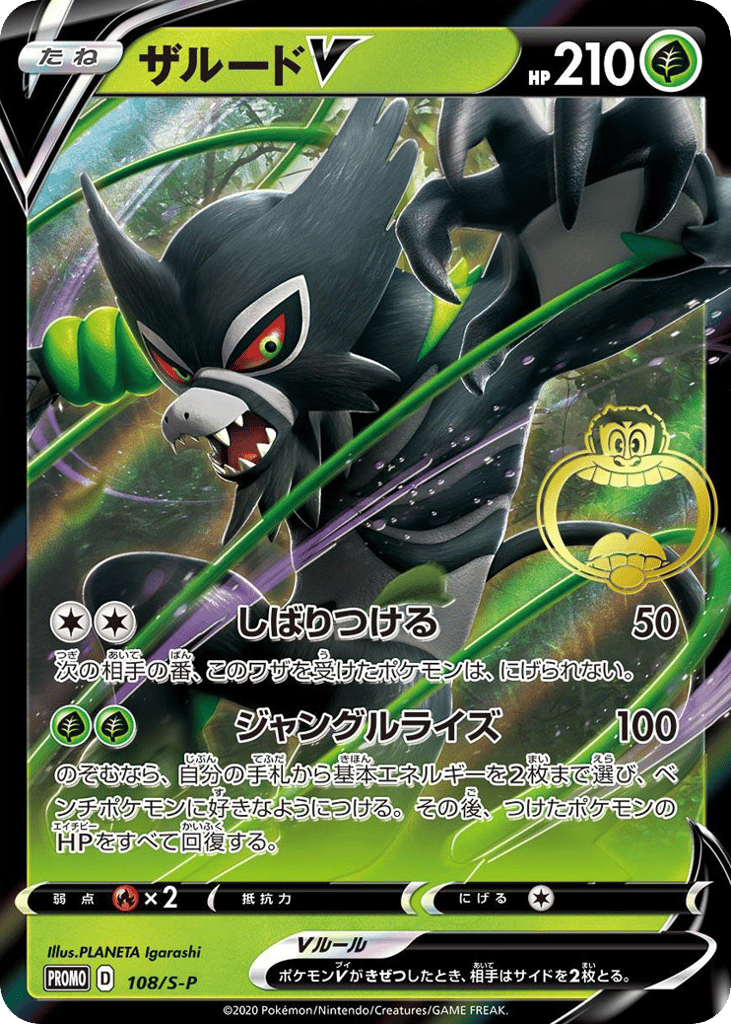 Zarude V 108/S-P Sword & Shield Promos