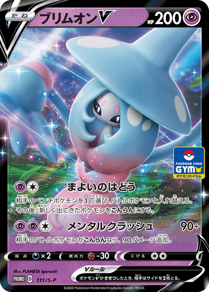 Hatterene V 111/S-P Sword & Shield Promos