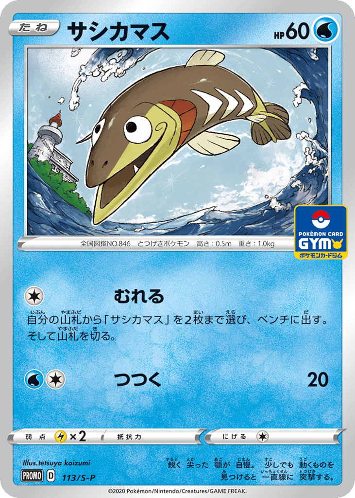 Arrokuda 113/S-P Sword & Shield Promos
