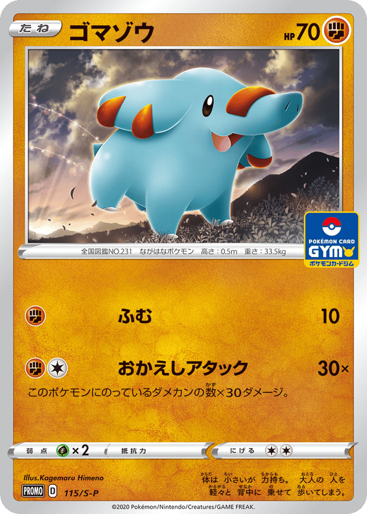 Phanpy 115/S-P Sword & Shield Promos