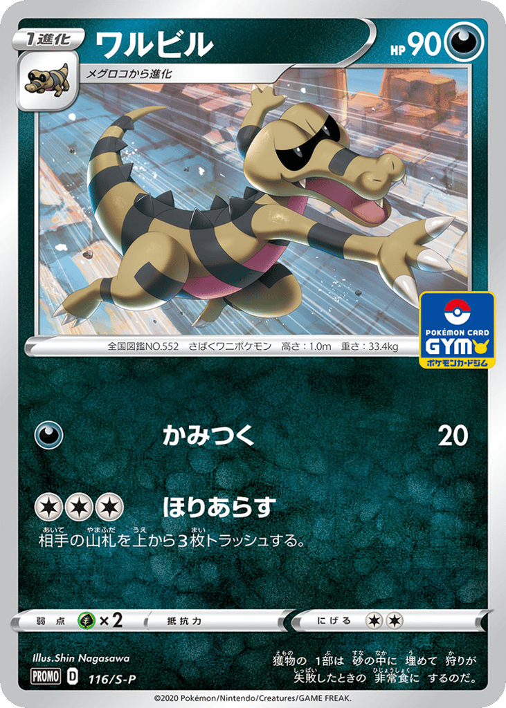 Krokorok 116/S-P Sword & Shield Promos
