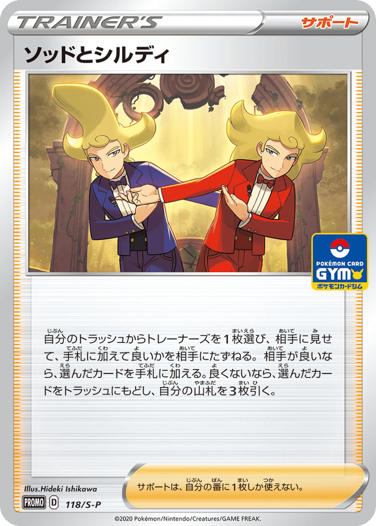 Sordward & Shielbert 118/S-P Sword & Shield Promos