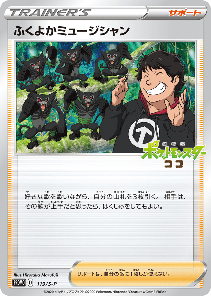 Plump Musician 119/S-P Sword & Shield Promos