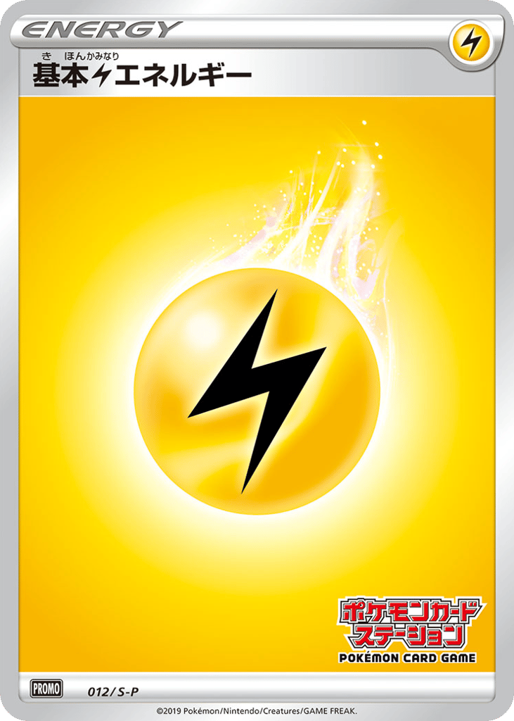 Lightning Energy 012/S-P Sword & Shield Promos