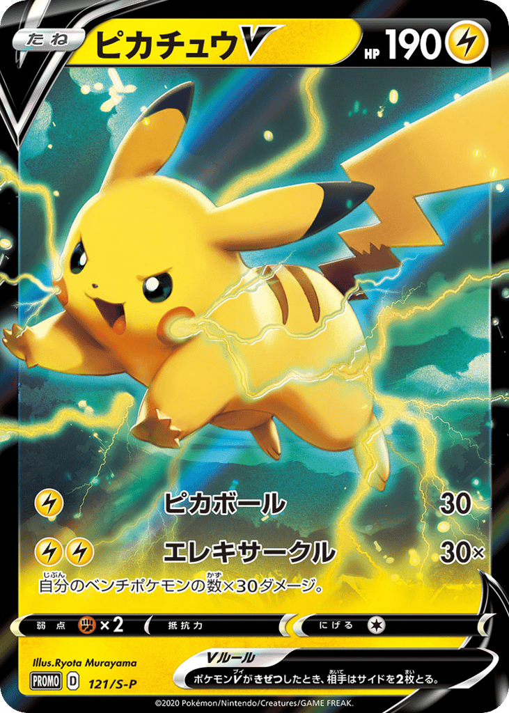 Pikachu V 121/S-P Sword & Shield Promos